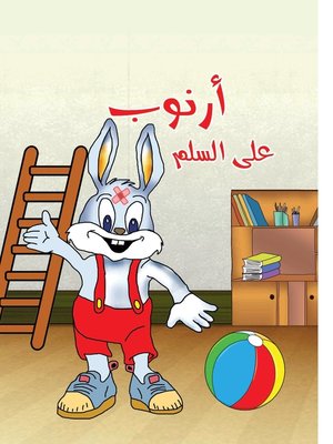 cover image of أرنوب على السلم